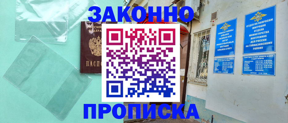 прописка регистрация в Нововоронеже