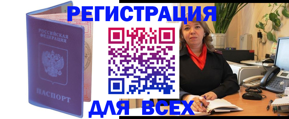 прописка регистрация в Нововоронеже