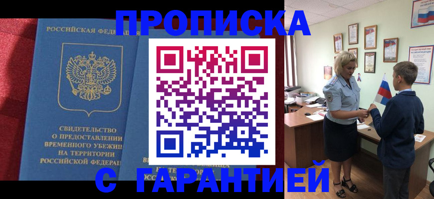 прописка для кредита в Нововоронеже