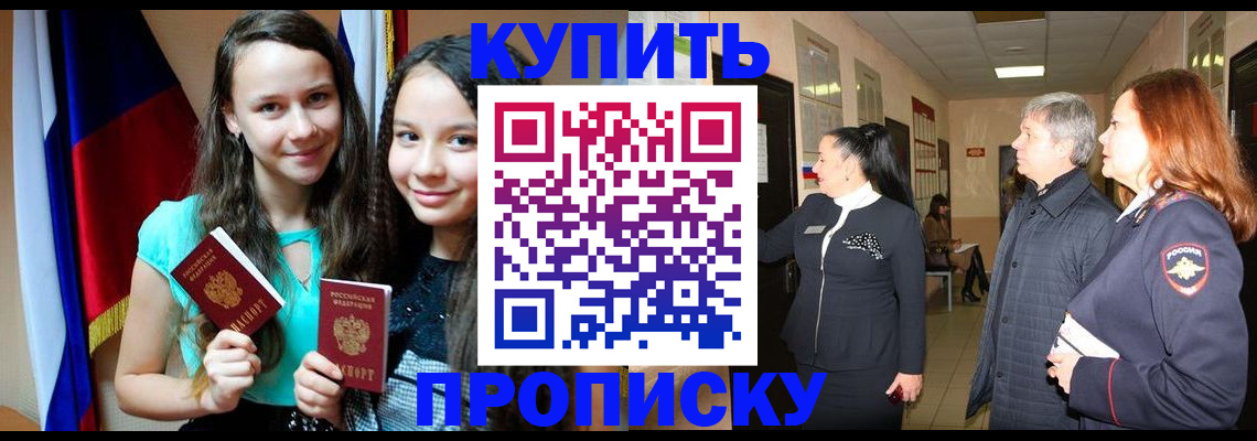 прописка штамп в Нововоронеже