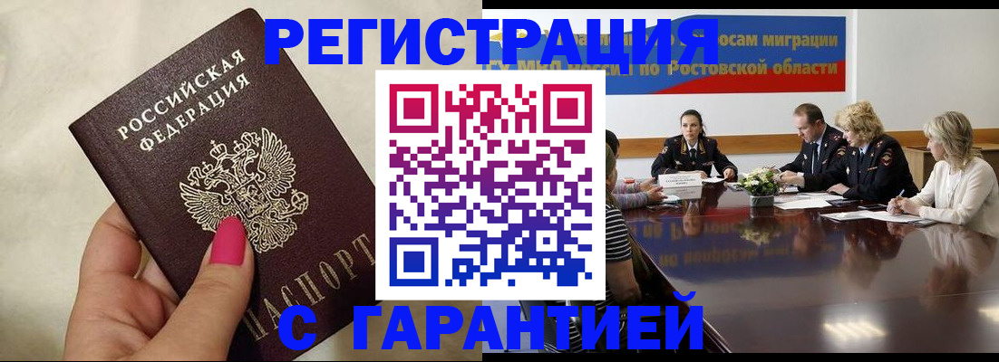прописка в Нововоронеже